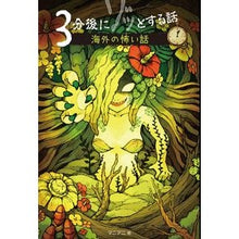 画像をギャラリービューアに読み込む, 3分後にゾッとする話 海外の怖い話