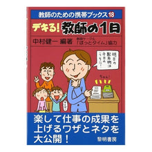 画像をギャラリービューアに読み込む, デキる!教師の1日