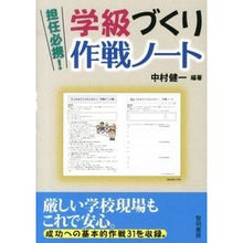 画像をギャラリービューアに読み込む, 担任必携!学級づくり作戦ノート Kenichi Nakamura