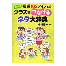 画像をギャラリービューアに読み込む, 新装版 クラスを「つなげる」ネタ大辞典