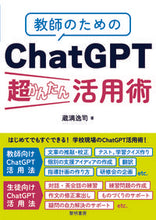 画像をギャラリービューアに読み込む, #蔵満逸司 #教師のためのChatGPT超かんたん活用 :9784654023967