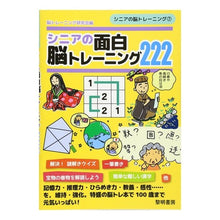 画像をギャラリービューアに読み込む, シニアの面白脳トレーニング222