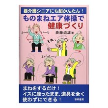 画像をギャラリービューアに読み込む, ものまねエア体操で健康づくり
