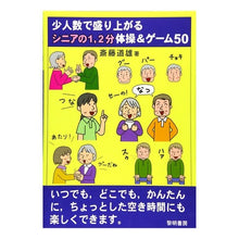 画像をギャラリービューアに読み込む, 少人数で盛り上がるシニアの1,2分体操&