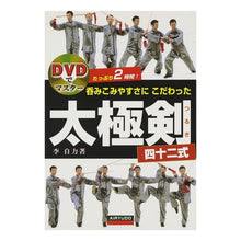 画像をギャラリービューアに読み込む, 呑みこみやすさにこだわった太極剣四十二式