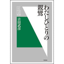 画像をギャラリービューアに読み込む, わたしひとりの親鸞
