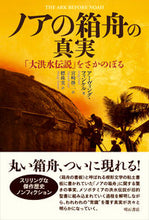 画像をギャラリービューアに読み込む, #I.フィンケル #ノアの箱舟の真実-「大洪水伝説」をさかの
