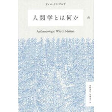 Load image into Gallery viewer, 人類学とは何か What is anthropology?