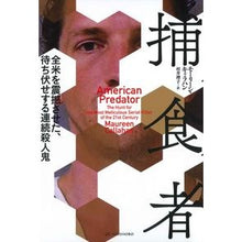 画像をギャラリービューアに読み込む, 捕食者