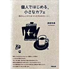 画像をギャラリービューアに読み込む, 個人ではじめる、小さなカフェ