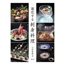 画像をギャラリービューアに読み込む, 進化する刺身料理 魅力を高める刺身の料理 Tadamichi Ota Evolving sashimi dishes - that enhance the appeal