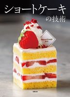 Load image into Gallery viewer, #AsahiyaPublishing #ShortcakeTechnique