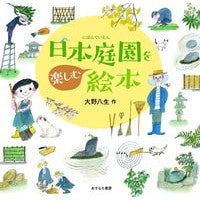 画像をギャラリービューアに読み込む, 日本庭園を楽しむ絵本