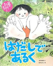 Load image into Gallery viewer, #RiiMuranakaBun #WalkingBarefoot