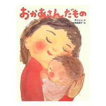 画像をギャラリービューアに読み込む, おかあさんだもの