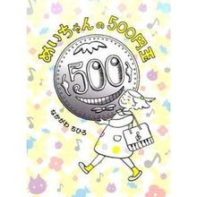画像をギャラリービューアに読み込む, めいちゃんの500円玉