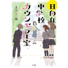 画像をギャラリービューアに読み込む, 日向丘中学校カウンセラー室