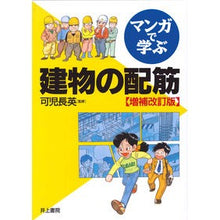 画像をギャラリービューアに読み込む, マンガで学ぶ 建物の配筋 増補改訂版