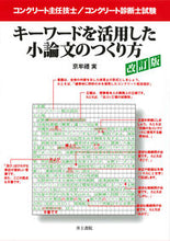 画像をギャラリービューアに読み込む, #京牟禮実 #キーワードを活用した小論文のつくり改訂