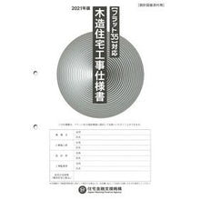 画像をギャラリービューアに読み込む, ’21 木造住宅工事仕様書 設計図面添付 Housing Finance Agency