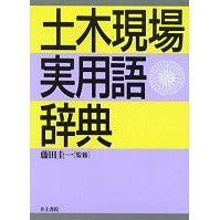 画像をギャラリービューアに読み込む, 土木現場実用語辞典