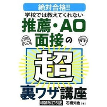 画像をギャラリービューアに読み込む, 推薦・AO面接の超裏ワザ講座 補改5版