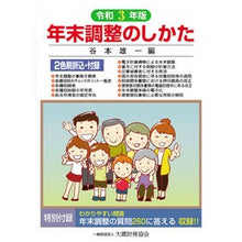画像をギャラリービューアに読み込む, 令3 年末調整のしかた