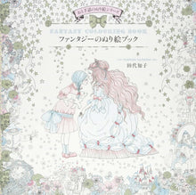 画像をギャラリービューアに読み込む, PIE パイインターナショナル 塗り絵 ・ おとぎ話のぬり絵シリーズ ファンタジーのぬり絵ブック ぬりえ ぬり絵 介護 ディズニー 鳥 花 風景 ふるさと スケジュール帳 手帳のタイムキーパー :9784756247551