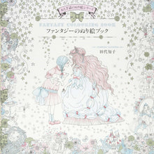 画像をギャラリービューアに読み込む, PIE パイインターナショナル 塗り絵 ・ おとぎ話のぬり絵シリーズ ファンタジーのぬり絵ブック ぬりえ ぬり絵 介護 ディズニー 鳥 花 風景 ふるさと スケジュール帳 手帳のタイムキーパー :9784756247551