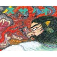 画像をギャラリービューアに読み込む, スサノオ 日本の神話