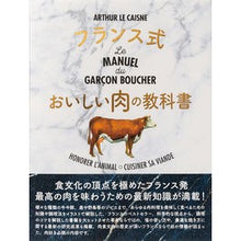 画像をギャラリービューアに読み込む, フランス式おいしい肉の教科書