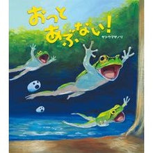 Load image into Gallery viewer, おっとあぶない! Satoma Sanori Oops, that's dangerous!