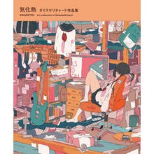 Load image into Gallery viewer, 気化熱 ダイスケリチャード作品集 die scale yard Vaporization fever Daisuke Richard works collection