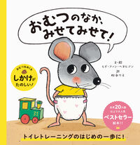 Load image into Gallery viewer, #G.V.ヘネヒテン #おむつのなか、みせてみせて! : ヘネヒテンヒドフアンGV : Show me what's inside your diaper! : Henehiten Heidfan GV : 9784756251060 :9784756251060