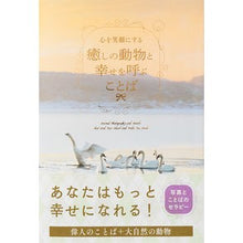 画像をギャラリービューアに読み込む, 心を笑顔にする癒しの動物と幸せを呼ぶこと