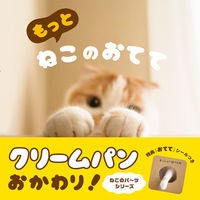 画像をギャラリービューアに読み込む, もっとねこのおてて