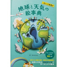 画像をギャラリービューアに読み込む, めくって発見!地球と天気の絵事典