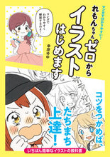 画像をギャラリービューアに読み込む, #幸原ゆゆ #れもんちゃんゼロからイラストはじめます :9784756253262
