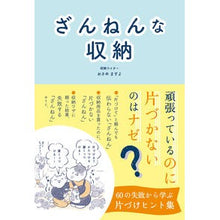 Load image into Gallery viewer, ざんねんな収納 Random storage