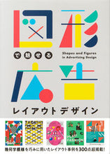 Load image into Gallery viewer, #PIEInternational #AdvertisingLayoutDesignThatCaptivatesWithShapes
