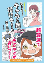 画像をギャラリービューアに読み込む, #幸原ゆゆ #れもんちゃんキャラの顔が描けるようになり :9784756254795