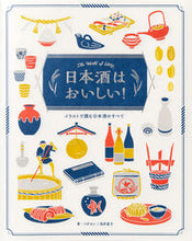 画像をギャラリービューアに読み込む, #ワダヨシ #日本酒はおいしい! :9784756255648