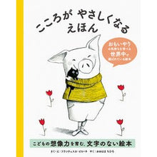 画像をギャラリービューアに読み込む, こころがやさしくなるえほん