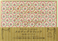 画像をギャラリービューアに読み込む, #パイインターナ #メロディ・グラフィック100枚レターブ :9784756257123