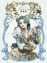 画像をギャラリービューアに読み込む, #まくらくらま #イラストカードブックノアンティクの夢物語 :9784756257222