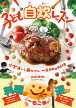 画像をギャラリービューアに読み込む, #山口祐加 #子ども自炊レッスン