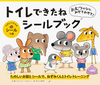 画像をギャラリービューアに読み込む, #ヒド・ファン・ヘネヒ #トイレできたねシールブック :9784756258090