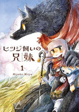 画像をギャラリービューアに読み込む, #MiyakoMii #ヒツジ飼いの兄妹1 :9784756258649
