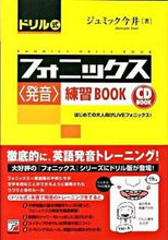画像をギャラリービューアに読み込む, #ジュミック今井 #CDBOOKドリル式フォニックス〈発