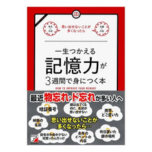 画像をギャラリービューアに読み込む, 一生つかえる記憶力が3週間で身につく本